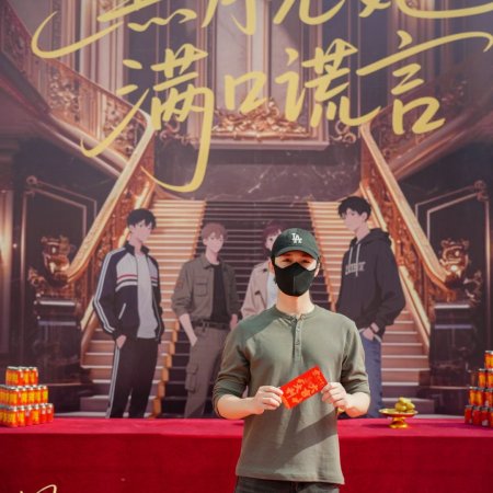 Hei Yue Guang Ta Man Kou Huang Yan ()