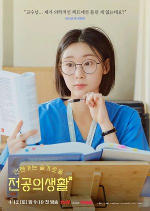 Kim Sa Bi | Resident Playbook
