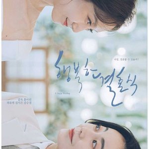 A Happy Wedding (2023)