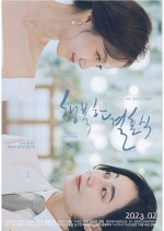 A Happy Wedding Korean Movie photo