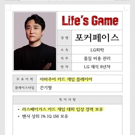 Life's Game (2025)