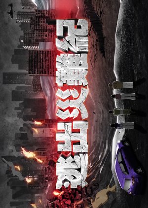 When Disaster Strikes (2025) poster