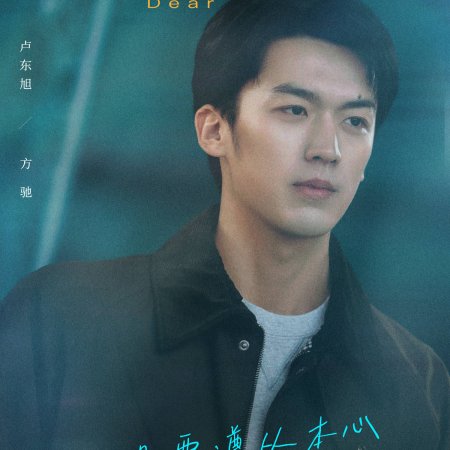 Dear Enemy (2025)