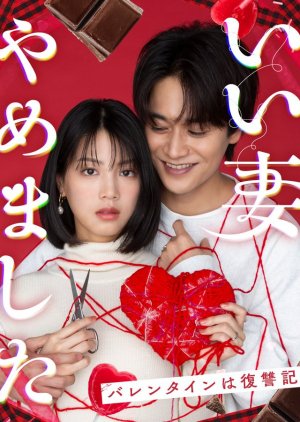 Ii Tsuma Yamemashita (2025) poster