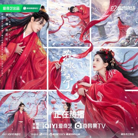 Love in Pavilion (2025)