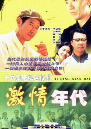 Ji Qing Nian Dai poster