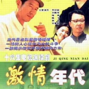 Ji Qing Nian Dai (2002)