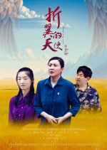 Broken Wing Angel Chinese Movie photo