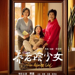 The Ageless Girl (2025)