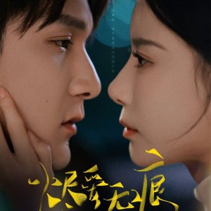Burning Love, Unblemished (2025)