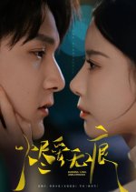 Burning Love, Unblemished Chinese Drama photo
