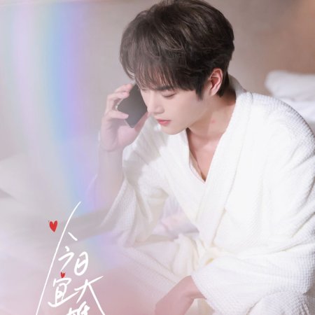 Auspicious Wedding Day (2025)