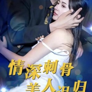 Deep and Piercing Love, Beauty Returns Later (2024)