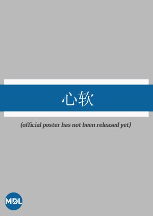 Soft Hearted () poster