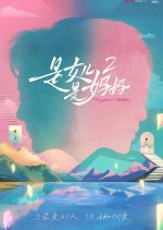 Daughters and Mothers Season 2