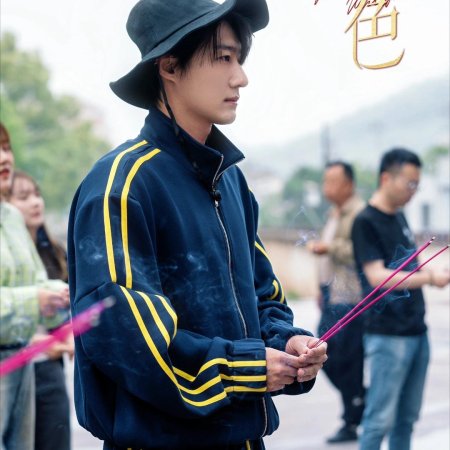 Smoky Bonds of Marriage (2025)