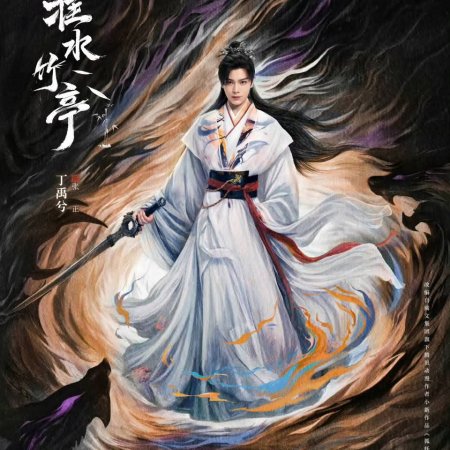 Love in Pavilion (2025)