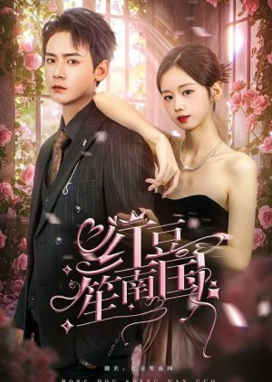 Hong Dou Sheng Nan Guo (2024) poster