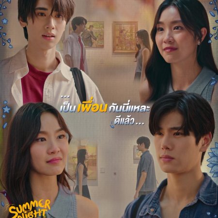 Summer Night (2024)