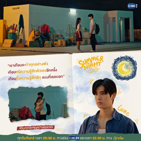 Summer Night (2024)