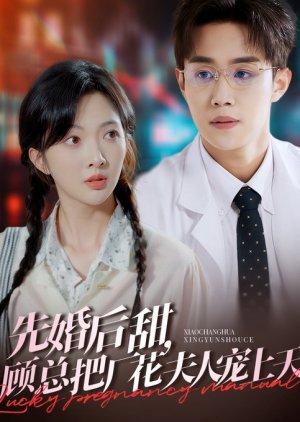 Lucky Pregnancy Manual (2025) poster