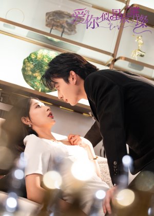 Ai Ni Si Xing Chen Cui Can (2024) poster
