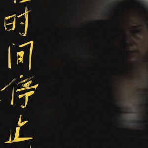 Xun Qiu Zhi Lu: Zai Shi Jian Ting Zhi Shi (2025)