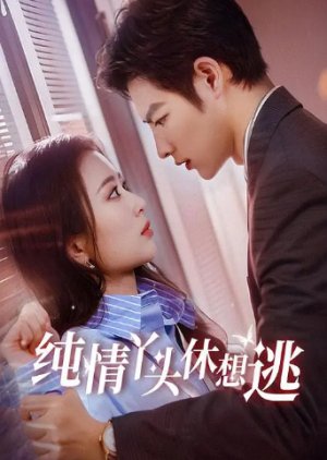 Chun Qing Ya Tou Xiu Xiang Tao (2024) poster