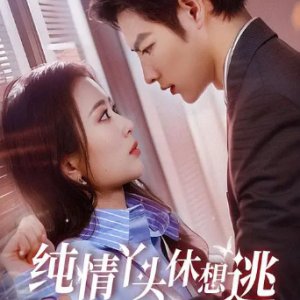 Chun Qing Ya Tou Xiu Xiang Tao (2024)