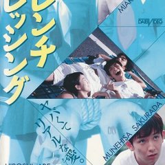 French Dressing Japanese Movie photo