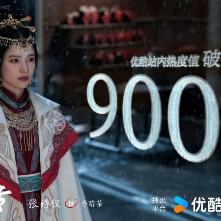 Legend of Zang Hai (2025)