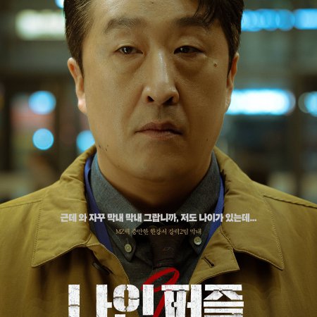 Nine Puzzles (2025)
