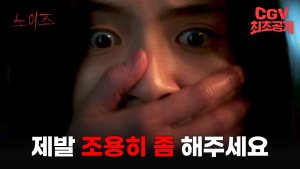 Lee Sun Bin-led horror thriller 'Noise' confirms premiere