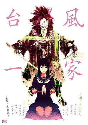 Taifu Ikka (2014) poster