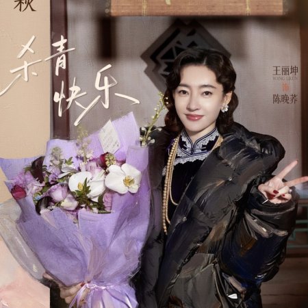 The Lament of Autumn ()