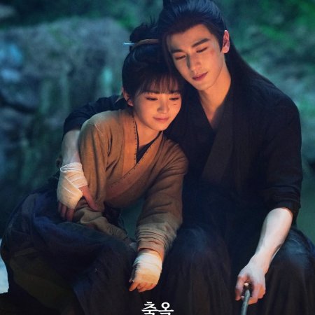 Pursuit of Jade (2026)