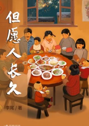 I Wish You A Long Life (0000) poster