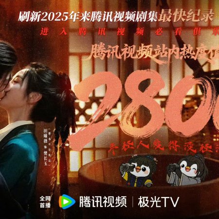 Pursuit of Jade (2026)