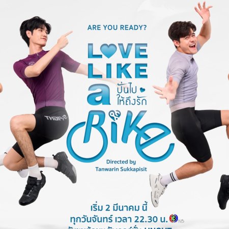 Love Like a Bike (2026)