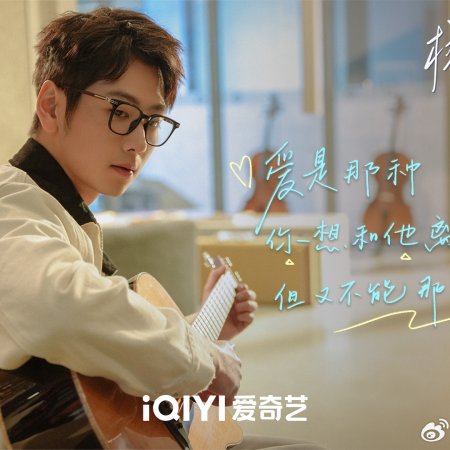 Too Young to Love (2026)