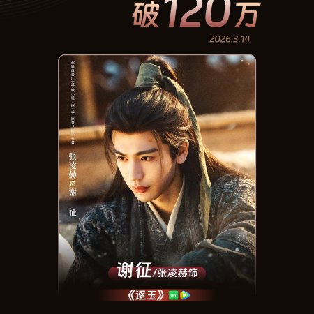 Pursuit of Jade (2026)