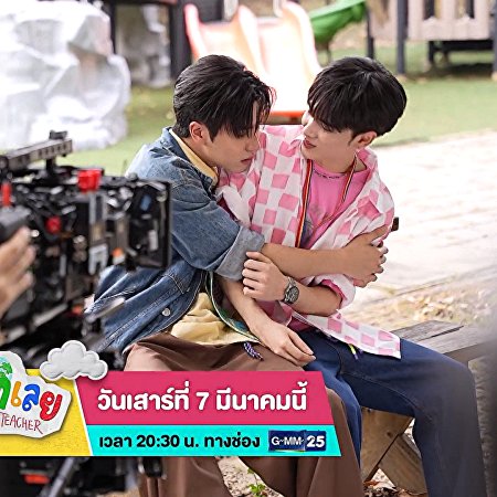 Love You Teacher (2026)