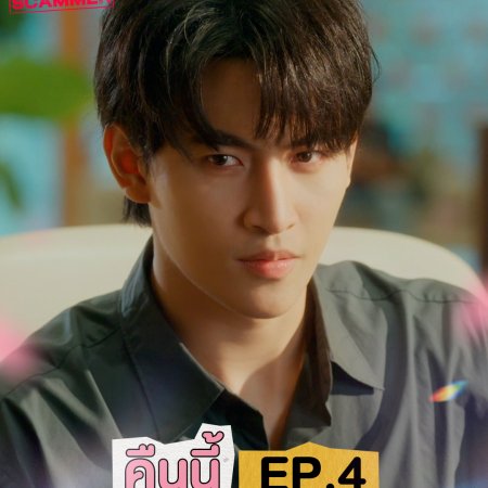 My Romance Scammer (2026)