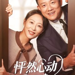 Palpitate with Excitement at the Age of Fifty Chinese Drama(2024) photo