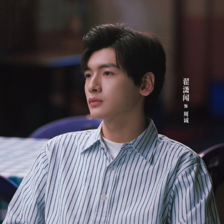 Dream of Golden Years (2026)