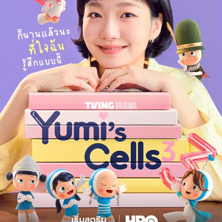 Yumi's Cells Season 3 (2026)