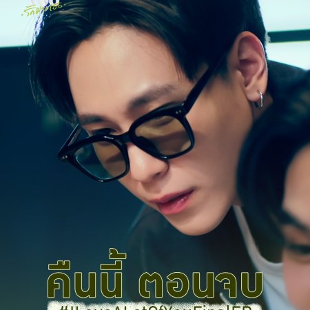 I Love ‘A Lot Of’ You (2025)