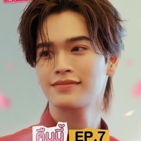 My Romance Scammer (2026)