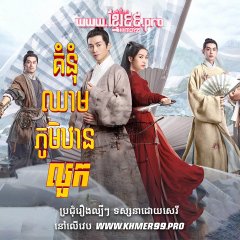 The Ingenious One Chinese Drama photo