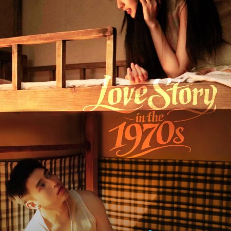Love Story in the 1970s (2026)